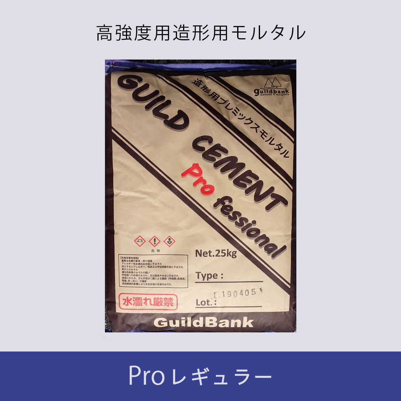 ギルトセメント Pro レギュラー 25kg